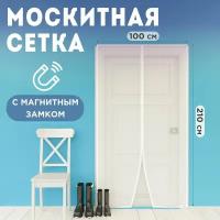 Сетка москитная занавеска на дверь, окна на магнитах 2 штуки REXANT 210х100 см