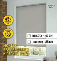 Рулонные шторы на окно 85 на 150, жалюзи на окна рулонные без сверления для кухни, спальни