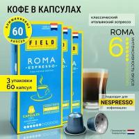 Кофе в капсулах Nespresso 60 шт алюминиевых капсул, молотый Field Premium Coffee Espresso Roma. Интенсивность вкуса 6