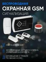 GSM Сигнализация Onviz Smart PRO для офиса / дома / квартиры / дачи / коттеджа / гаража