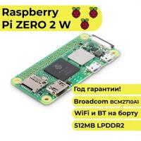 Raspberry Pi Zero 2 W (c Wifi и Bluetooth) микрокомпьютер расбери малина