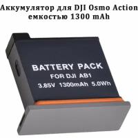 Аккумулятор для DJI Osmo Action емкостью 1300 mAh