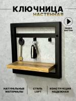 Ключница настенная с полочкой лофт MEBEL.VSTILE, 3 крючка вотан черный