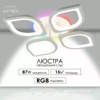 Люстра подвесная потолочная с цветным основанием ASTREA люстра светодиодная с RGB светильник потолочный светодиодный с ПДУ