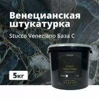 Stucco Veneziano База С 5 кг, Декоративная Штукатурка, GuraDecor