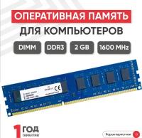 Модуль памяти Kingston DIMM DDR3, 2ГБ, 1600МГц, PC3-12800