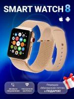 Умные часы X8 PRO Smart Watch, Смарт-часы 2023, 2.02 HD экран, iOS, Android, Bluetooth звонки, Золото, VICECITY