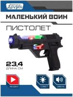 Игрушечное оружие серии "Маленький воин", пистолет 23,4 см, свет, звук, для мальчиков, черный, JB0211026