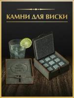 Камни для виски / Подарок мужчине / Whiskey stones