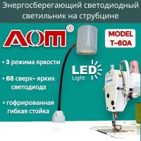 Энергосберегающий светодиодный светильник AOM-Т60А на струбцине 7W 220V
