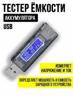 USB Тестер емкости аккумулятора KWS-V21 мультиметр с дисплеем