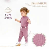 Комплект одежды Amarobaby