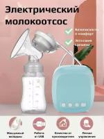 Молокоотсос электрический для сцеживания груди, с соской!