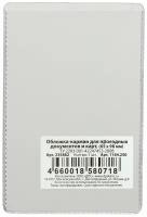 Обложка-карман для проездных документов, карт, пропусков, 98х65 мм, ПВХ, прозрачная, ДПС, 1164.250