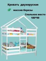 Детская кровать двухярусная массив дерева спальное место 180*90