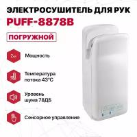 Электросушитель для рук "Puff-8878B", белый, 2 кВт