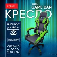 Офисное кресло BYROOM Игровое кресло BYROOM Game BAN зеленый (HS-5010-GR)