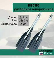 Весло алюминиевое для каяка, байдарки и сапсерфинга разборное 3-составное 2 шт