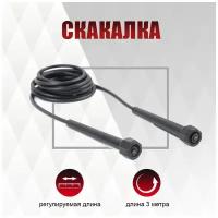 Скакалка регулируемая по длине, 300 см