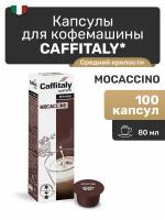 Кофе в капсулах Caffitaly Mocaccino, 100 шт