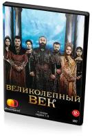 Великолепный век. Сезон 1, Серии 1-3 (региональное издание)