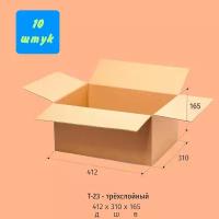 Коробки для хранения. Коробка картонная 412х310х165мм, 10 штук в упаковке. Гофрокороб для упаковки, хранения, переезда, поставок на маркетплейсы