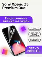 Гидрогелевая полиуретановая пленка на Sony Xperia Z5 Premium Dual