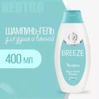 Шампунь-гель для душа и ванны BREEZE, 400 мл 9491166