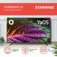 Телевизор LED Starwind 43" SW-LED43UG403 Яндекс. ТВ Frameless черный/4K Ultra HD/60Hz/DVB-T/DVB-T2/DVB-C/DVB-S/DVB-S2/USB/WiFi/Smart TV