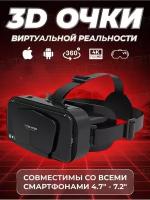 Очки виртуальной реальности для смартфона -3D игровые очки для детей, для игр на телефоне Android или iPhone, шлем виртуальной реальности 3Д