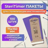 Крафт-пакеты для стерилизации инструментов комбинированные SteriTimer 75*150 мм, 100 шт