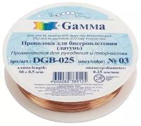 Проволока для бисера "Gamma", металл (цвет: под светлую медь), арт. DGB-025 03, 0,25 мм x 50±2 м