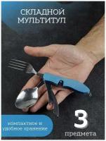 Нож-мультитул / Многофункциональный нож / Нож складной туристический / Универсальный нож для выживания / Мультитул для туризма / Ложка-вилка мультитул