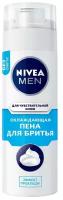 Пена для бритья для чувствительной кожи "Охлаждающая" Nivea, 200 мл