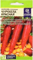 Морковь Чурчхела Красная 0,2г Семена Алтая