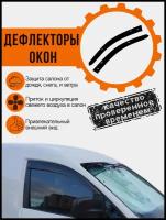 Дефлекторы окон (ветровики) Cobra Tuning для Baw Fenix I 2005-2011"EuroStandard"