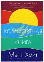 Комфортная книга