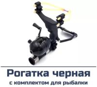 Рогатка Centershot с комплектом для боуфишинга черная