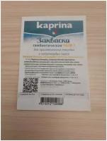 Каприна Мезофильная закваска мезо пак 3 г на 25 л молока мягкий полутвердый сыр