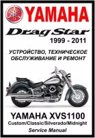 Руководство по ремонту Мото Сервис Мануал Yamaha XVS1100 "DragStar" (1999-2011) на русском языке