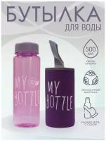 Бутылка для воды "My Bottle" с термочехлом, 500 мл цвет фиолетовый