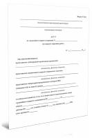 Акт на гарантийное сварное соединение (Форма N 6.10) - ЦентрМаг