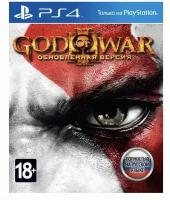 God of War III. Обновленная версия (Хиты PlayStation) [PS4]