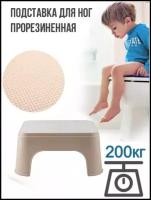 Подставка для ног детская, табурет пластиковый для детей, ступенька для унитаза, ванной, стульчик, стул бежевый