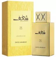 Swiss Arabian Унисекс Shaghaf Oud Парфюмированная вода (edp) 75мл