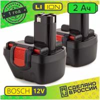 Аккумулятор для BOSCH Li-ion 12V 2.0 ah (комплект 2 шт)