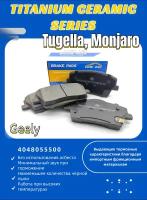 Колодки тормозные передние для автомобилей Tugela, Monjaro, XXC40