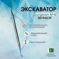 Экскаватор № 4 Surgicon