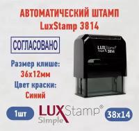 Штамп согласовано 36 на 12мм, цвет корпуса черный