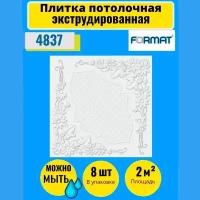 Потолочная плитка 50см*50см 8 шт, 2 кв.м., Формат "5502" Экстр